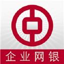 中国银行企业网银