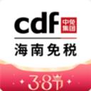 cdf海南免税官方商城（中免海南）